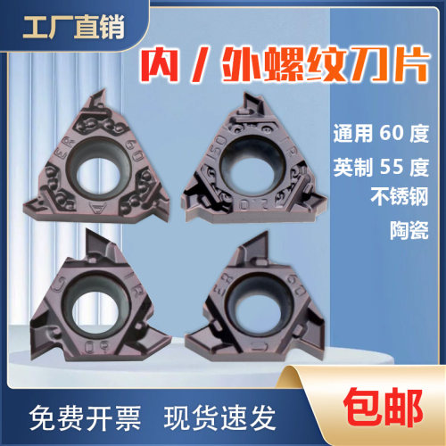不锈钢内外螺纹牙刀片MMT16ERG60
