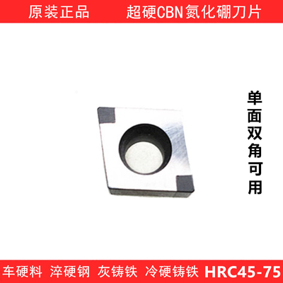 超硬CBN立方氮化硼CCGW09T304/09T308 CCGT/CCMT菱形镗内孔车刀片