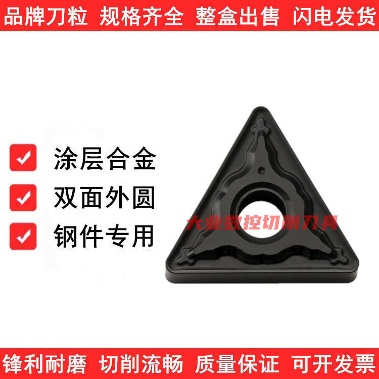 钢件外圆数控刀片TNMG160404 160408 160412HM NC3120三角刀粒