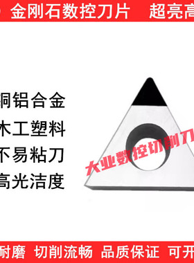 金刚石PCD内孔数控刀片TPGW TPGH TPGT080202/080204淬火钢CBN