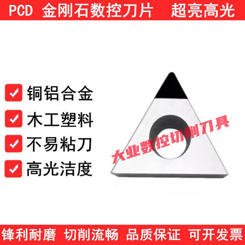 PCD铜铝专用刀片TCGT090202/04