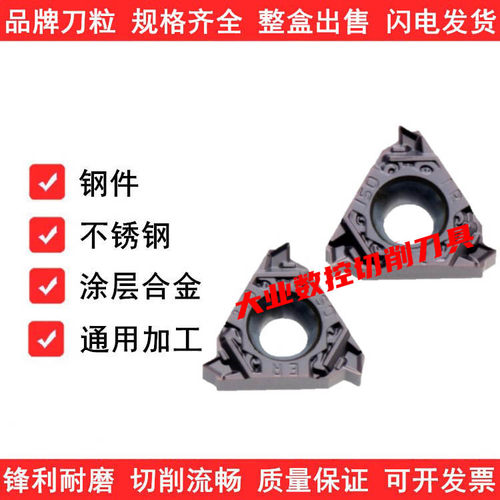 不锈钢内螺纹牙刀MMT16IR200/250