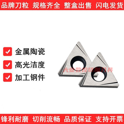内孔精车陶瓷刀片TPGT080202/080204/090202/090204L-W T1200A
