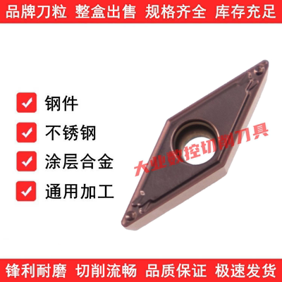 京瓷不锈钢车刀片VCMT080202/04