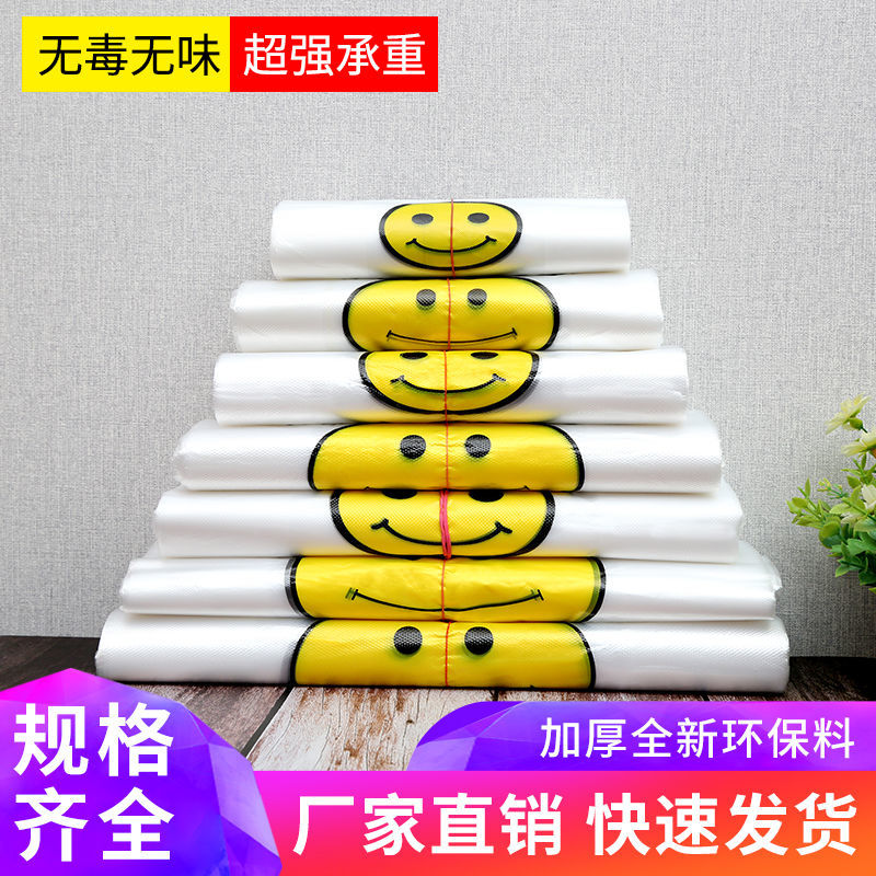 笑脸塑料袋批发加厚手提袋