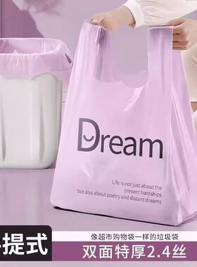 梦想紫色Dream背心式垃圾袋家用手提式厨房食品专用加厚塑料袋