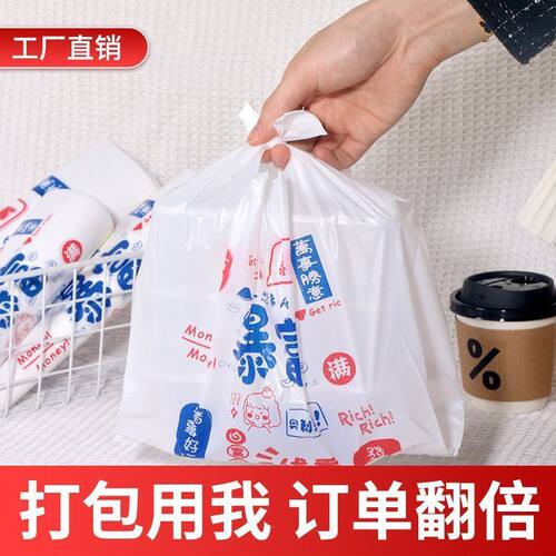 暴富暴美外卖打包塑料袋