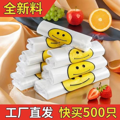 笑脸塑料袋批发方便袋