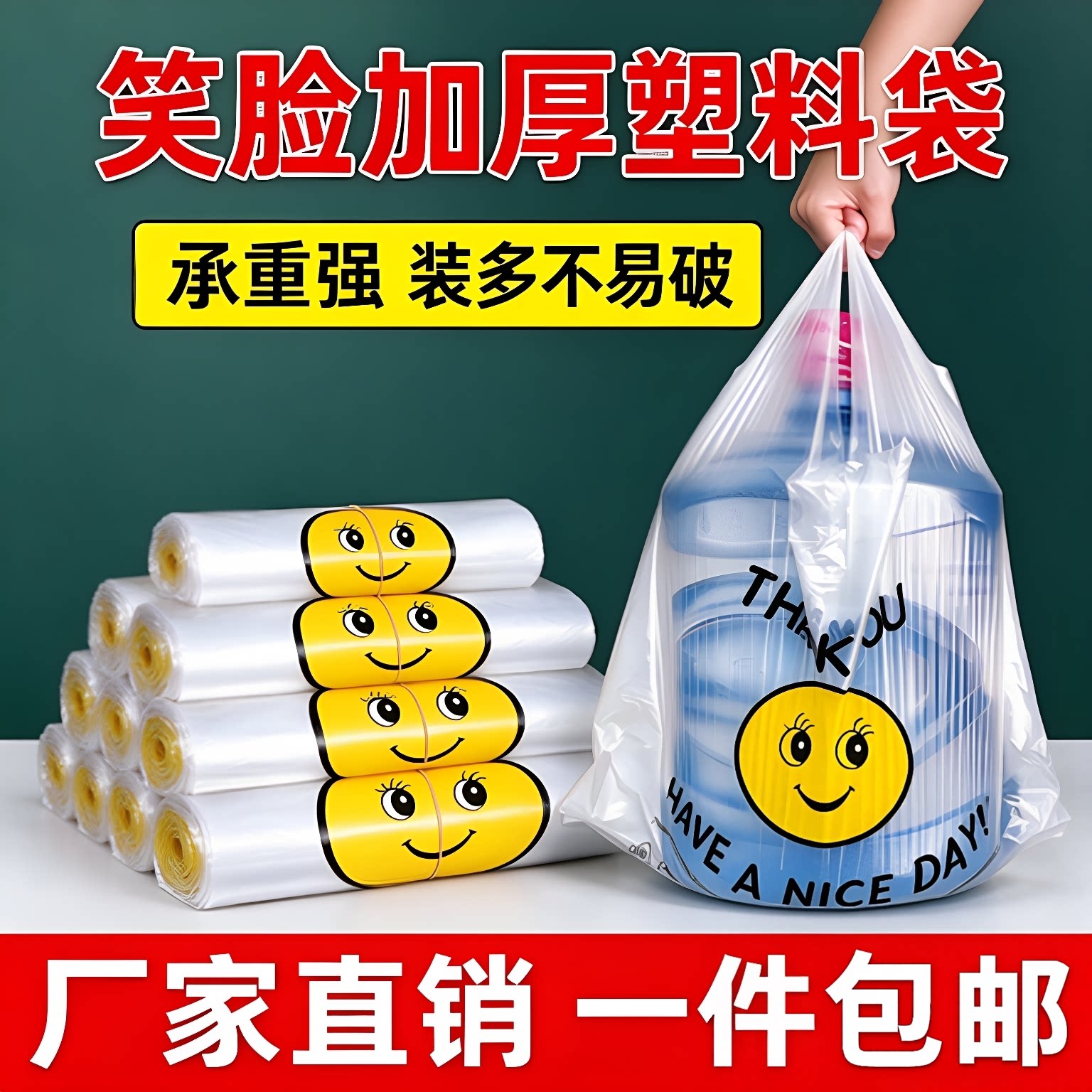 笑脸加厚食品级塑料袋一次性购物袋透明打包方便塑料手提背心袋子