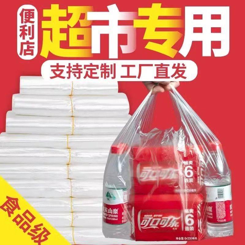 白色塑料袋食品级一次性外卖打包方便袋摆地摊加厚手提式透明袋子,包装,包装袋,淘宝优惠券,粉丝福利购,淘宝优惠卷