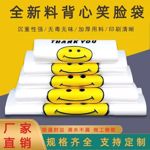 笑脸白色透明一次性连体胶袋