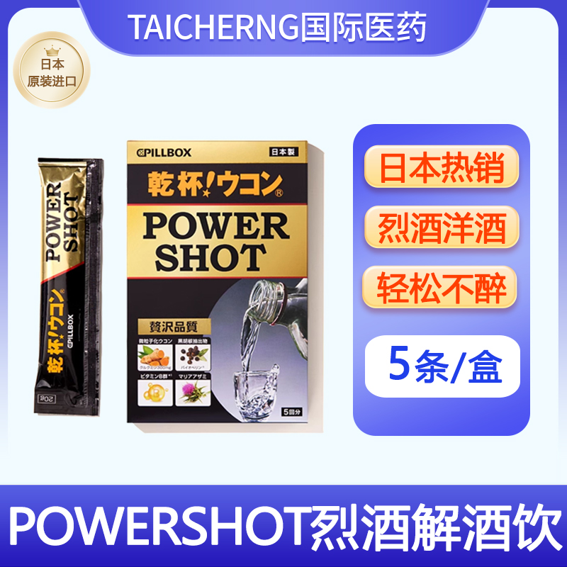 日本进口pillbox烈酒解酒药喝酒不醉养肝护肝快速醒酒特效药