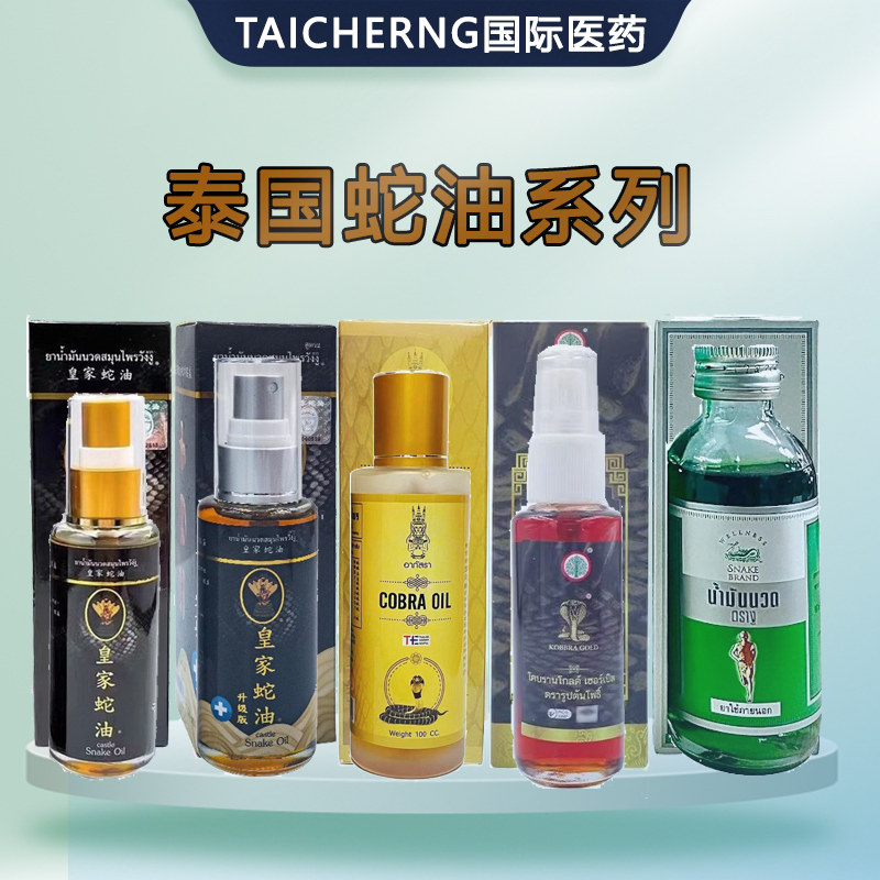 泰国蛇油进口肌肉酸痛跌打损伤风湿疼痛舒筋活络油正品711代购,OTC药品/国际医药,国际风湿骨伤药品,淘宝优惠券,粉丝福利购,淘宝优惠卷