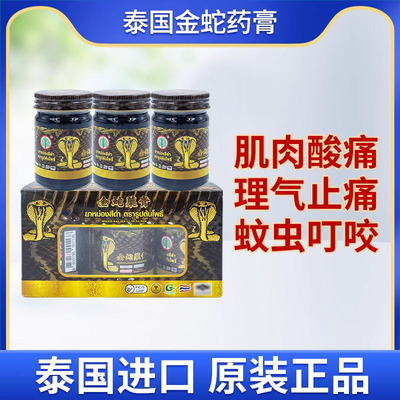 泰国金蛇药膏关节疼痛腰颈背痛舒筋活络止痛膏THONG TIGE