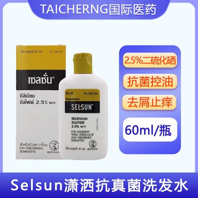 曼秀雷敦Selsun潇洒抗真菌洗发水2.5%二硫化硒去屑止痒控油洗发露