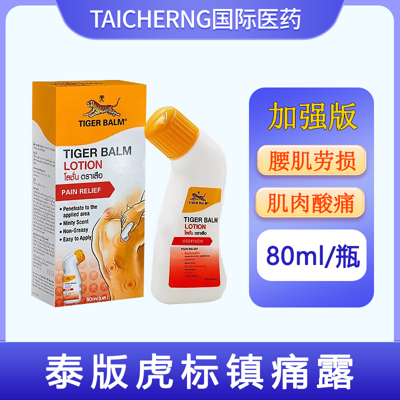 泰版虎标镇痛露泰国TigerBalm肌肉酸痛关节腰椎颈肩僵硬跌打损伤