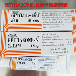 泰国进口GREATER BETHASONE-N皮炎软膏过敏瘙痒湿疹水疱止痒膏