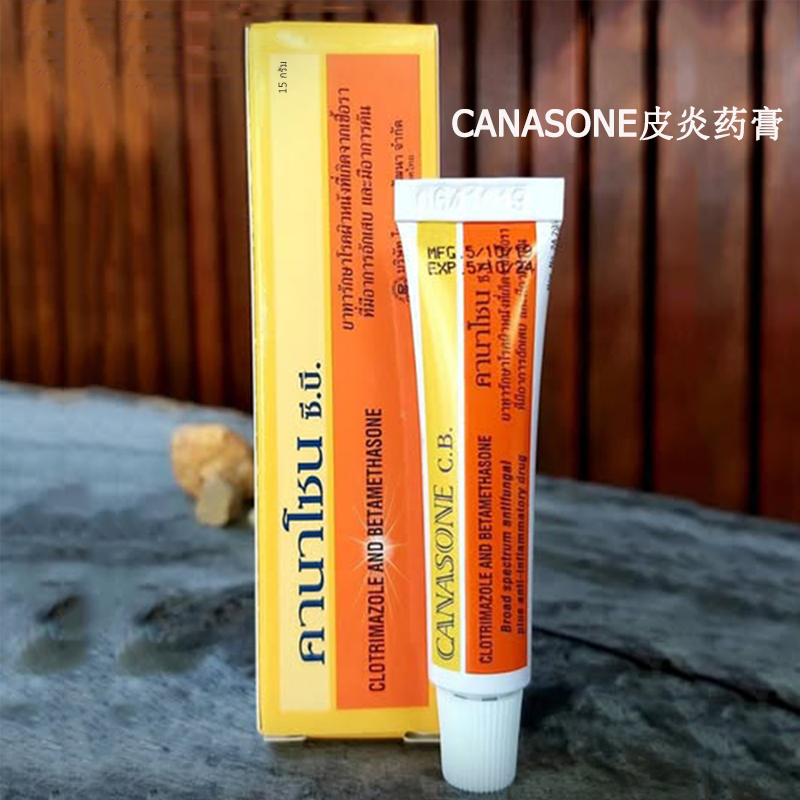 泰国进口CANASONE皮炎药膏小黄膏皮肤真菌感染抗菌止痒体癣香港脚