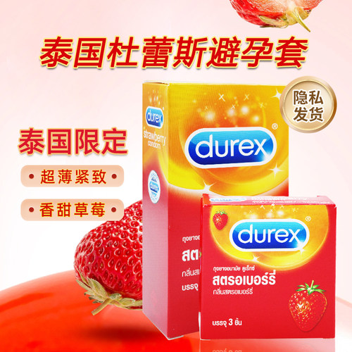 泰国限定Durex杜蕾斯草莓味避孕套巧克力果味凸点颗粒情趣安全套