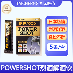 日本进口pillbox烈酒解酒饮药喝酒不醉养肝护肝快速醒酒特效药