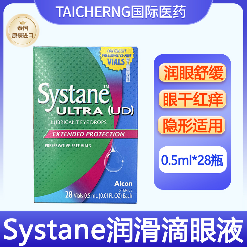 泰国进口Systane人工泪液滴眼液眼干眼症隐形眼镜眼药水无防腐剂