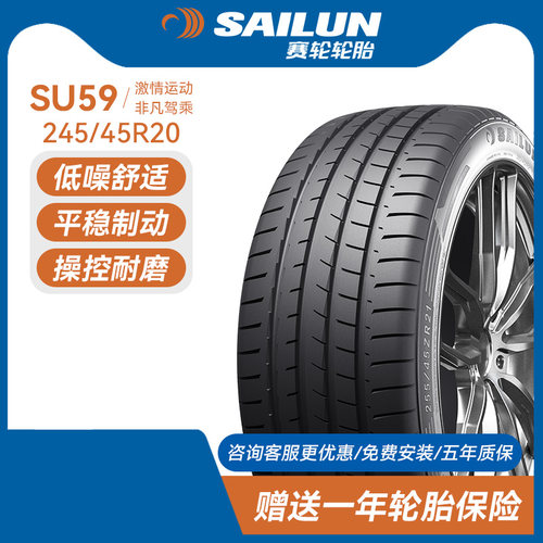 赛轮汽车轮胎245/45R20103W
