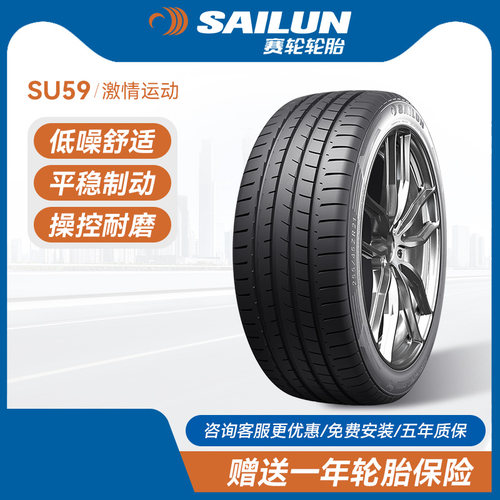 赛轮汽车轮胎215/225/235/245