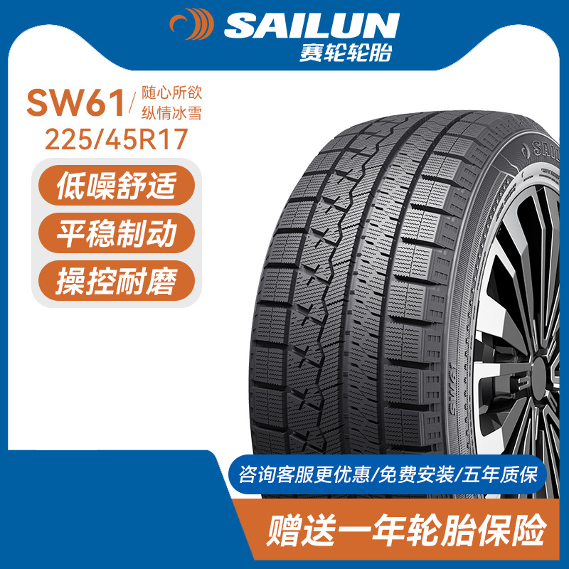 赛轮雪地轮胎225/45R1791H
