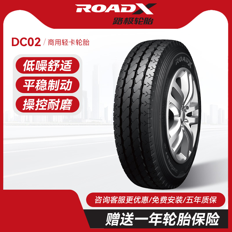 路极汽车轮胎145/155/165/175