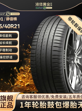 赛轮液体黄金汽车轮胎265/40R21 105W S01静音棉适配阿维塔12智己
