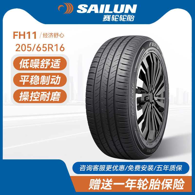 赛轮德菲尔汽车轮胎205/65R16