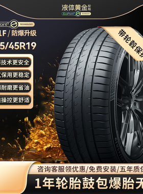 赛轮液体黄金防爆汽车轮胎245/45R19 98W S01F适配宝马英菲尼迪