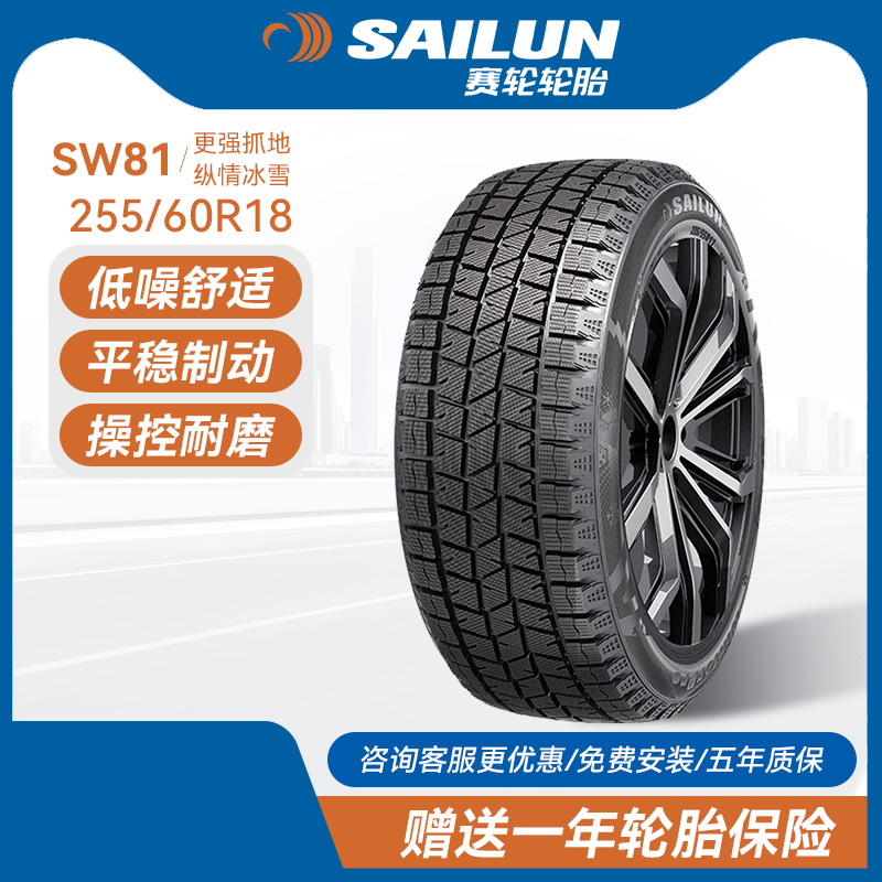 赛轮雪地轮胎255/60R18112T