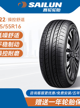 赛轮汽车轮胎185/55R16 83H SH22适配本田飞度/锋范哪吒V福特大运