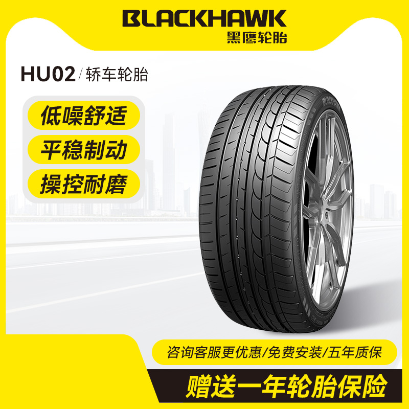 黑鹰汽车轮胎195/205/215/225