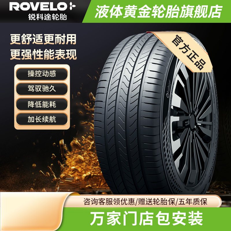 锐科途液体黄金汽车轮胎195/205