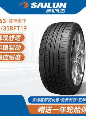 赛轮防爆汽车轮胎275/35RFT19 100Y SU63降噪舒适全新官方旗舰