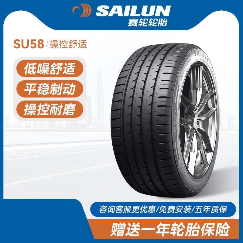 赛轮汽车轮胎205/215/225/235