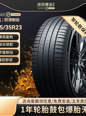 赛轮液体黄金汽车轮胎275/35R23 104W S01适配宝马官方旗舰耐磨
