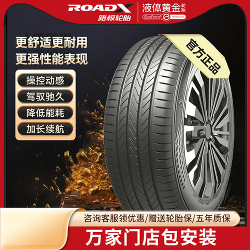 路极液体黄金汽车轮胎195/205