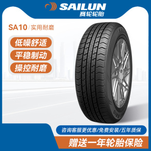 195 SA10舒适全新官方旗舰 175 赛轮汽车轮胎165 185