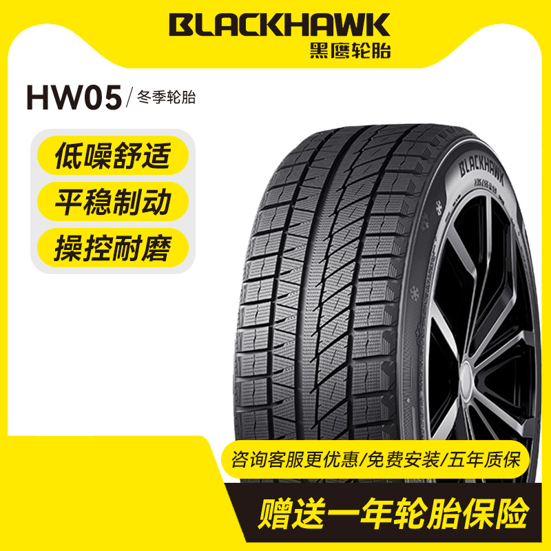 黑鹰冬季汽车轮胎215/225/235