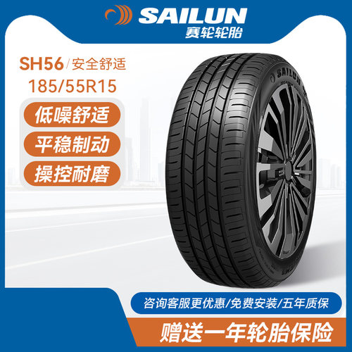赛轮汽车轮胎185/55R1582VSH56