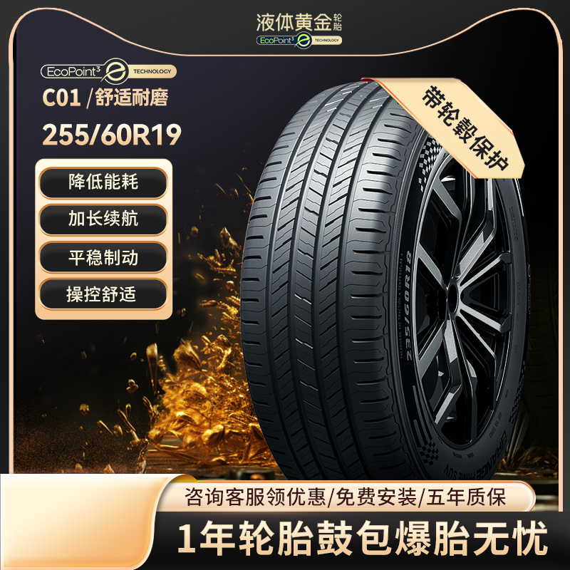 液体黄金汽车轮胎255/60R19113V