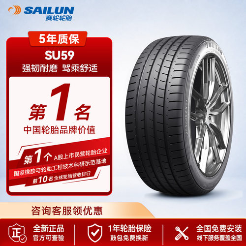 赛轮汽车轮胎235/50R19103W