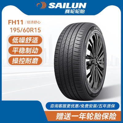 赛轮德菲尔汽车轮胎195/60R15