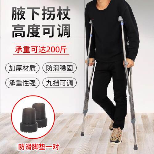 不锈钢腋下双柺防滑垫骨折身心障碍人士医用可调高度弹簧老年人柺