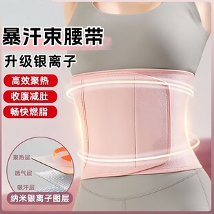 暴汗护腰运动塑腰带收腹男女束腰带跑步健身夏日暴汗瘦腰