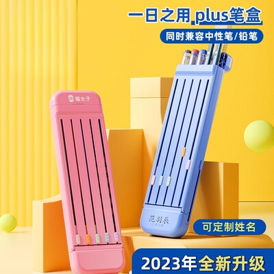 一日之用铅笔盒小学生多功能黑科技男孩女孩高颜值儿童文具盒笔盒