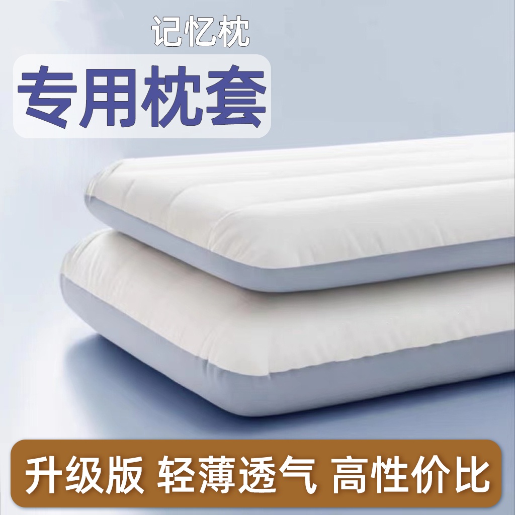 记忆棉枕套适用70*42深睡款pro款枕头全棉单人枕头套74*48冰丝套